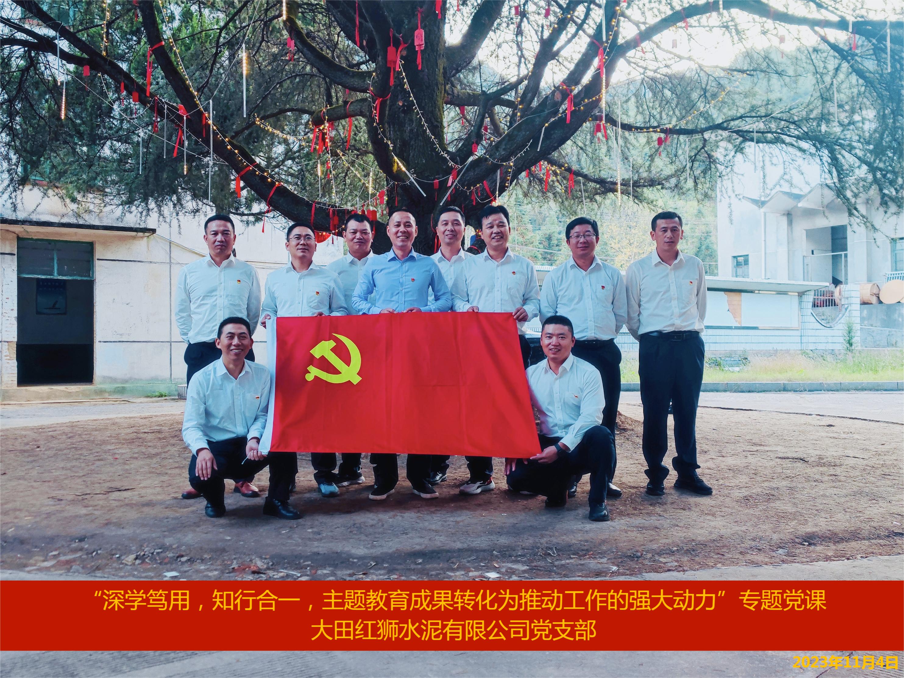 把主题教育成果转化为推动工作的强大动力——大田平博pinnacle体育平台党支部组织开展主题教育专题党课